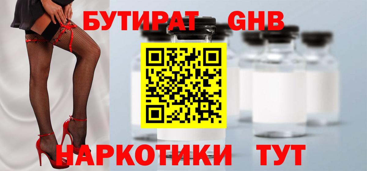 Бутират 1.4BDO Балаково