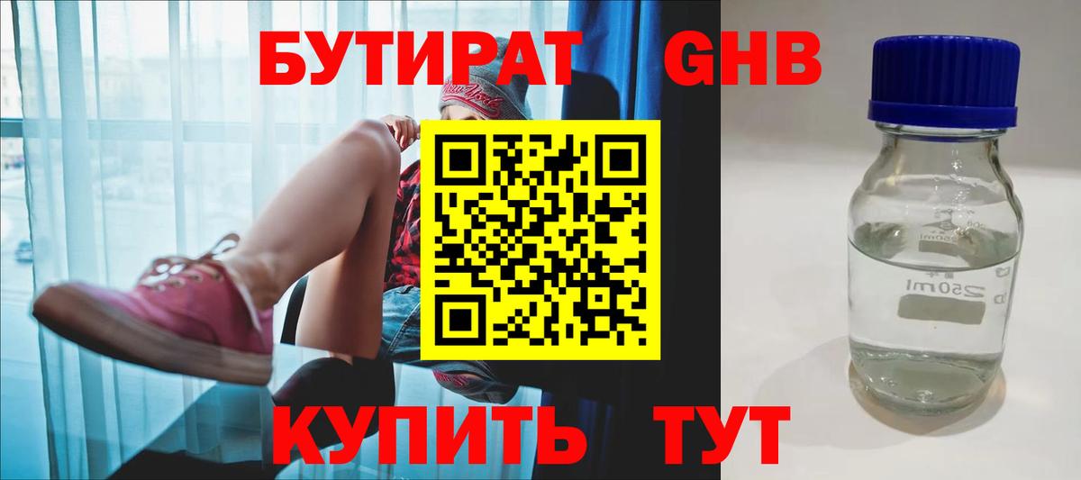 Балаково  БУТИРАТ  Вход с VPN  БУТИРАТ Butirat 