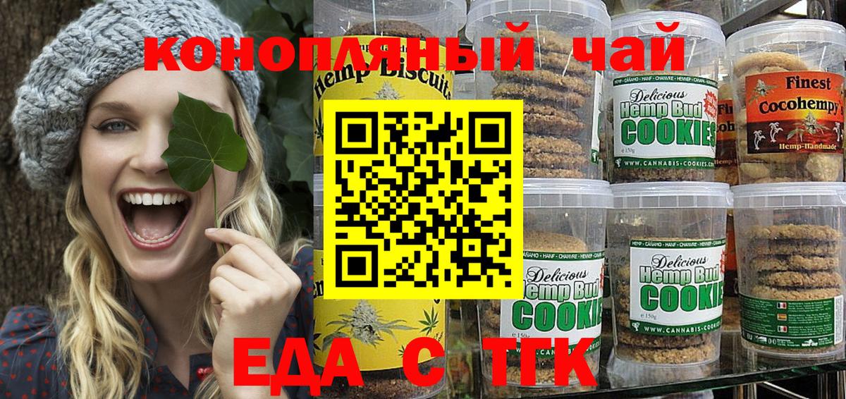 Балаково  Еда ТГК конопля  Вход с VPN 
