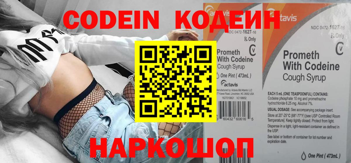 Кодеин напиток Lean (лин) Балаково