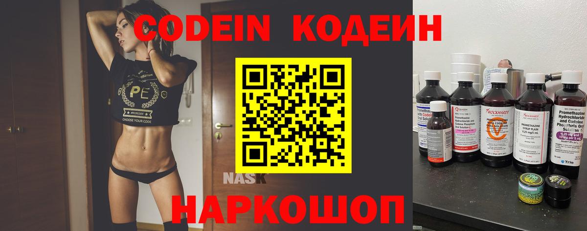 Балаково  Кодеиновый сироп Lean Purple Drank  Кодеин напиток Lean (лин)  Вход с VPN 