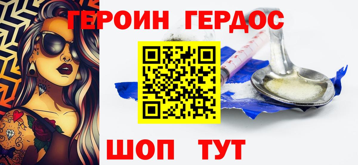 Героин Heroin  Вход с VPN  Балаково 