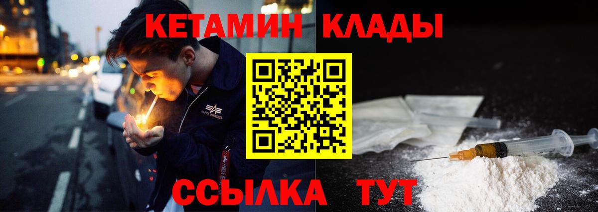 КЕТАМИН ketamine Балаково