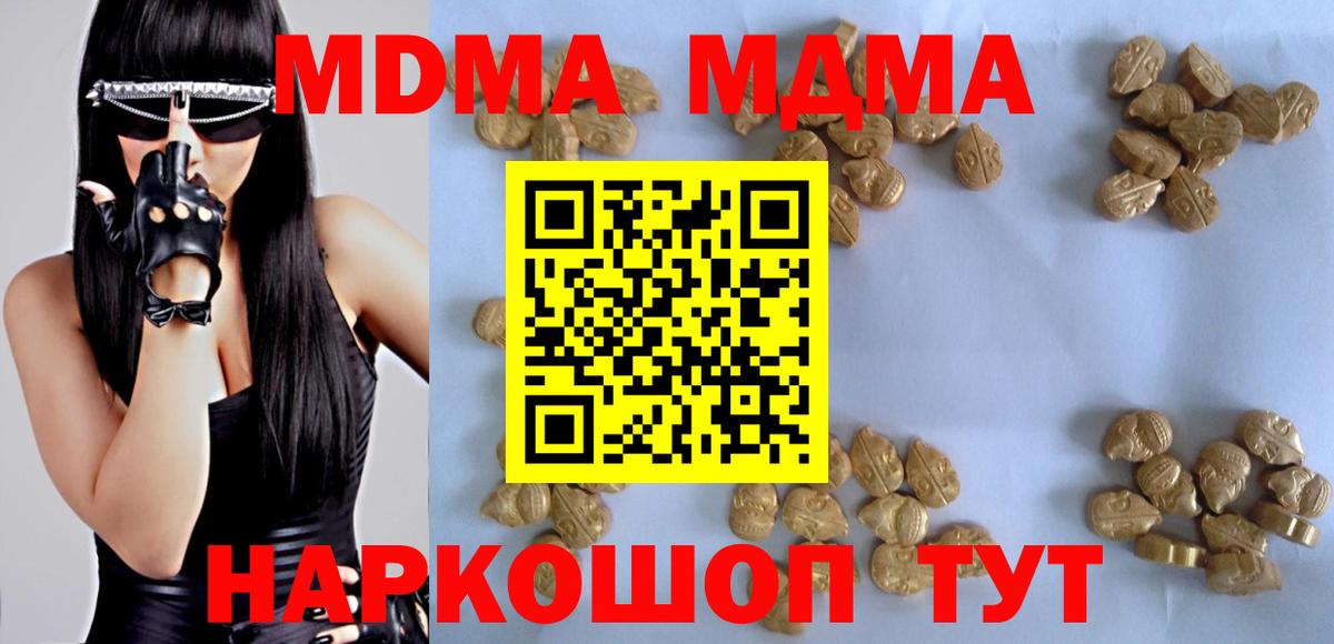 MDMA кристаллы  Вход с VPN  Балаково  MDMA кристаллы 