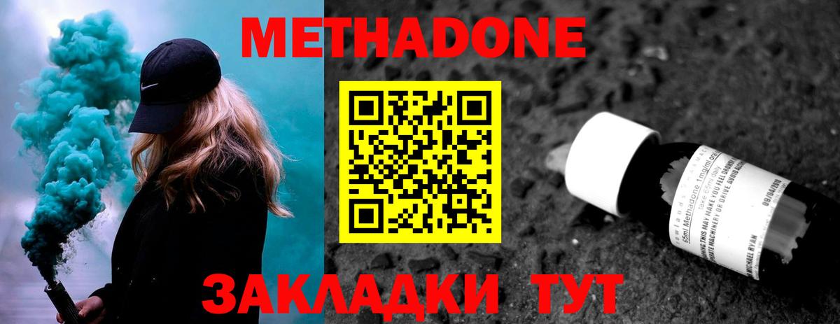 МЕТАДОН белоснежный Балаково