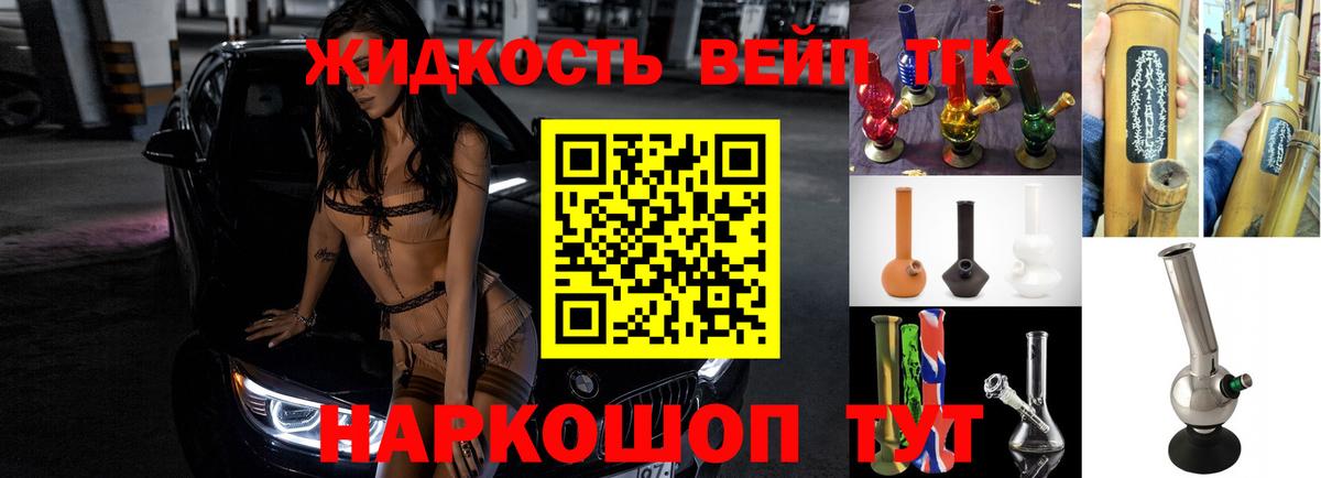 ТГК вейп  ТГК Wax  Вход с VPN  Балаково 