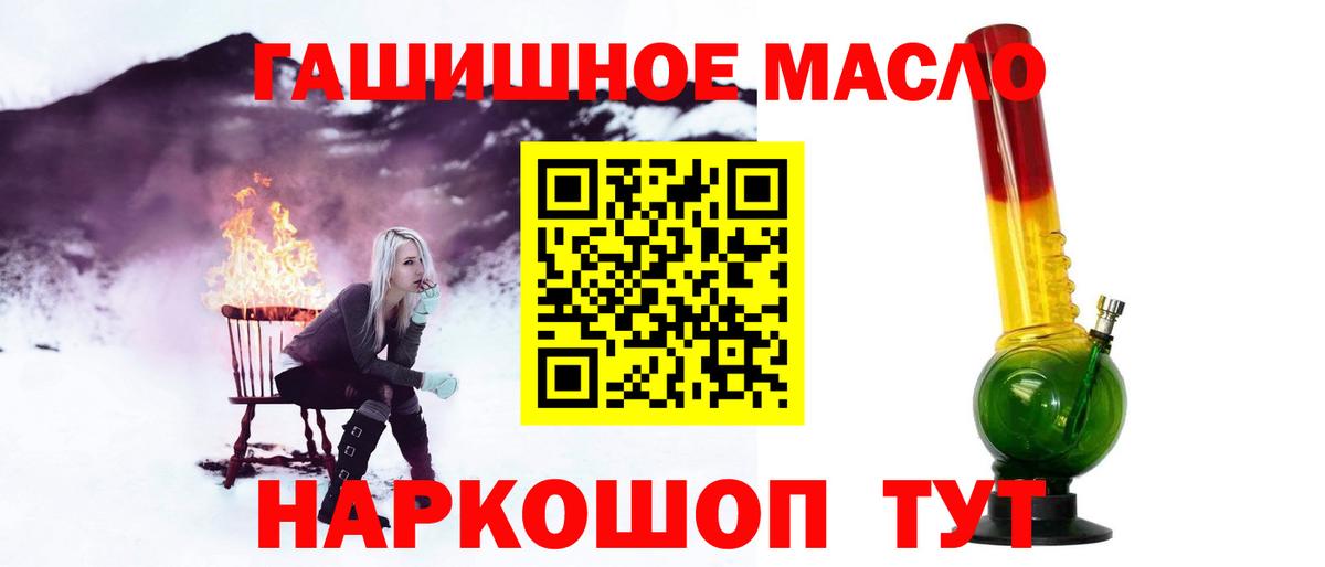 ТГК гашишное масло Балаково